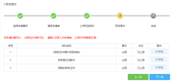 上传附件确认无误