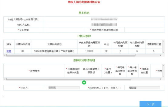 申报表填写