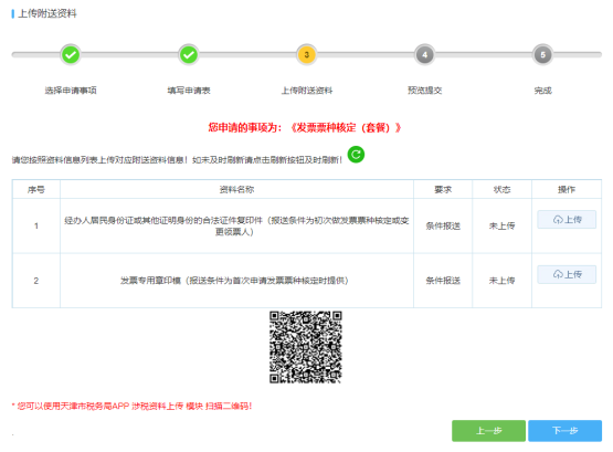 票种核定申请明细
