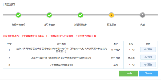 确认无误