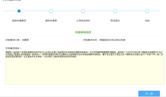 申请事项选择