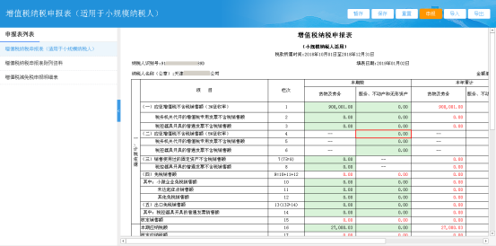 填写申报表