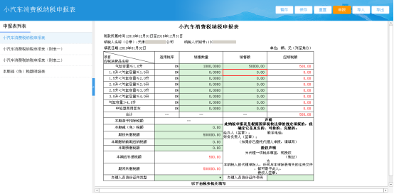 填写申报表