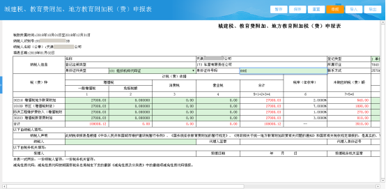 进入报表填写页面