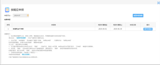 在下方显示对应录入属期报表