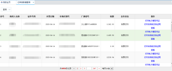 已申报数据查询