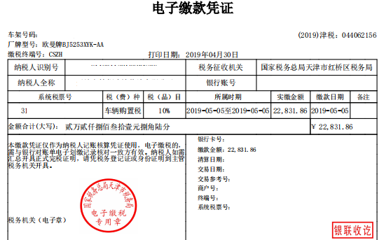 电子缴款凭证