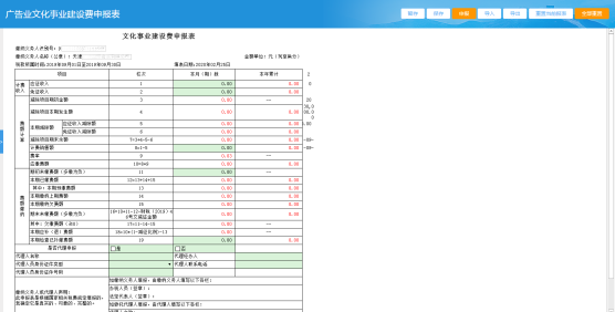 填写申报表