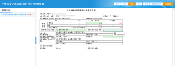 填写申报表