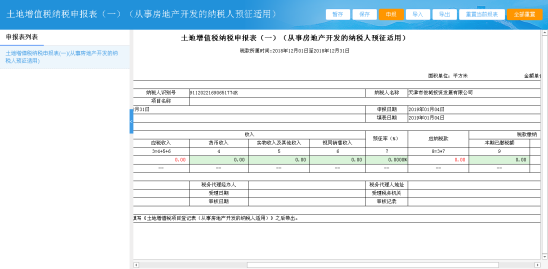 填写申报表