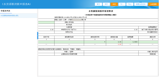 填写申报表