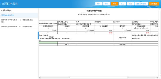 填写申报表
