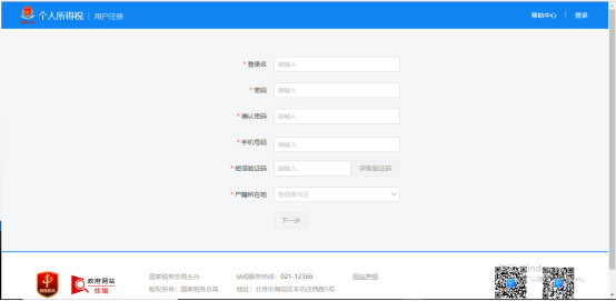 ITS系统用户信息补充页面