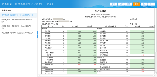 填写申报表