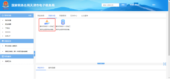 境内机构和个人发包工程作业或劳务合同款项支付情况备案