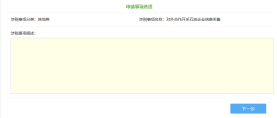 申请事项选择
