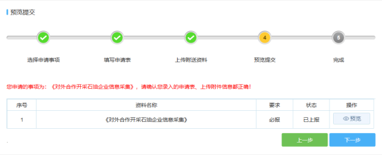 确认信息无误