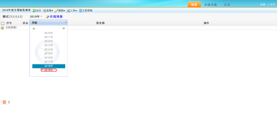 确认报表期