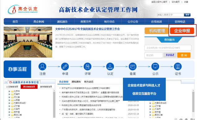 高新技术企业认定管理工作网