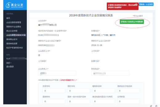 获取统计系统高企年报数据