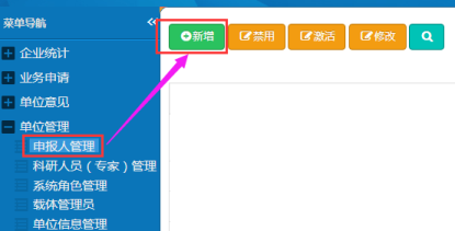 申报人管理
