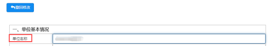 修改单位名称