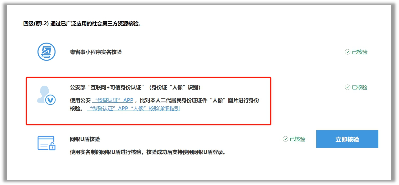 账户可信等级