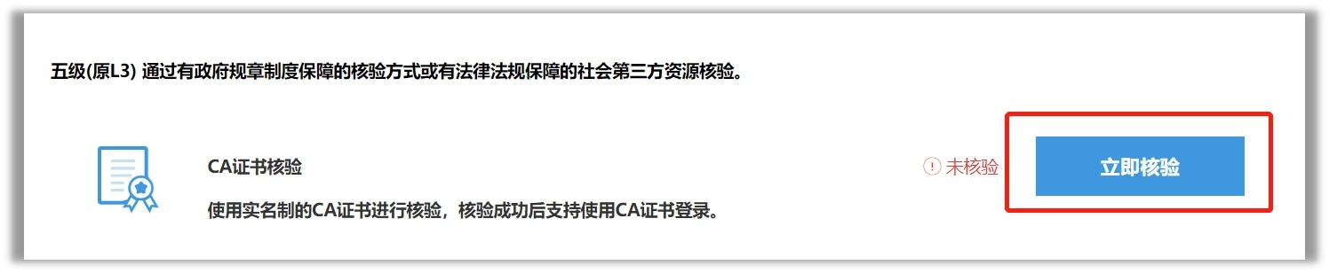 账户可信等级