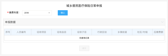 城乡居民医疗保险日常申报