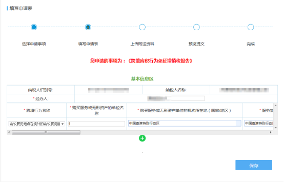 申报表填写