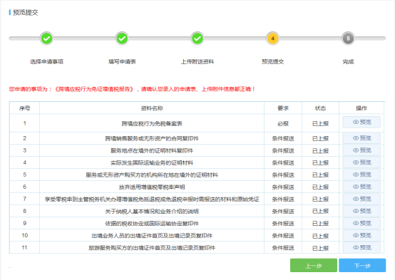 上传相关资料