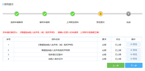 上传相关资料