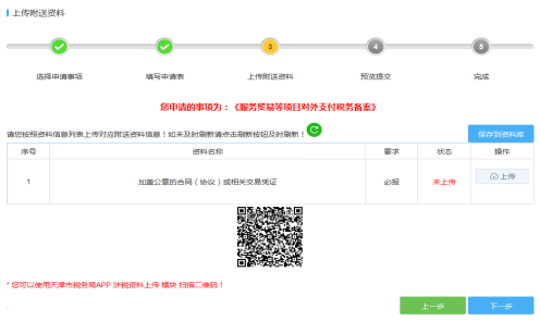 附送资料上传页面