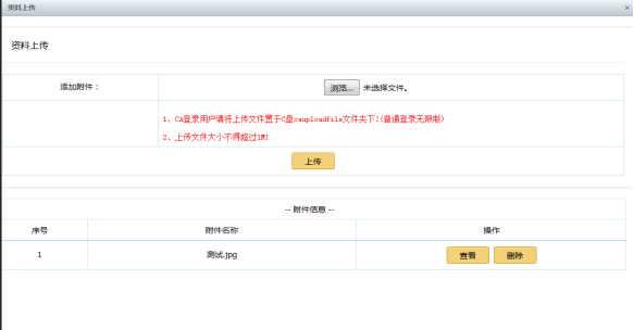 选择需要上传的文件