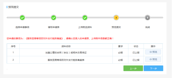 进入资料预览页面