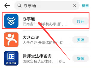 在搜索栏输入“办事通”，点击搜索