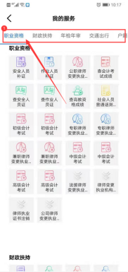 我的服务