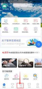便民应用
