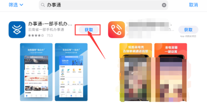 搜索栏输入“办事通