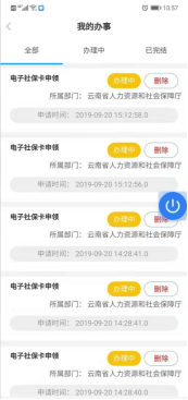 查看办事信息及评价