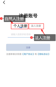 选择自然人注册或法人注册