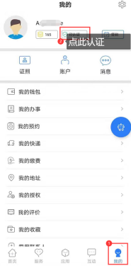 进入实名认证界面