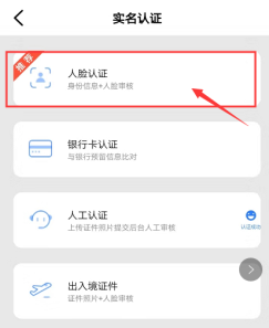 人脸认证