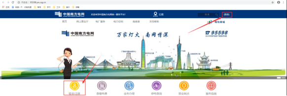 中国南方电网统一服务平台缴费