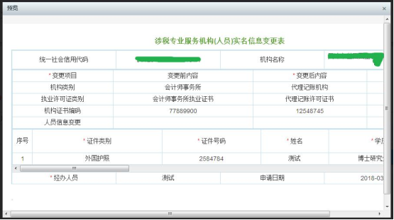 对录入的信息进行查看