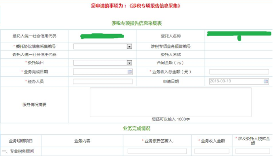 填写涉税专业服务机构专项报告