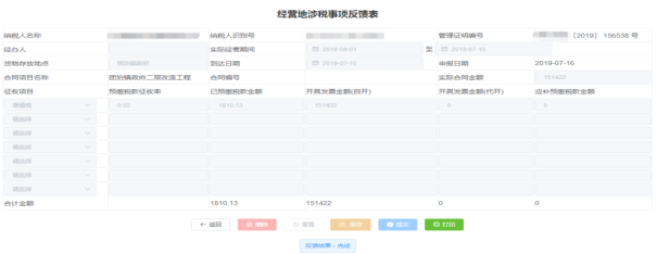 反馈结果显示为成功