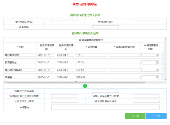 确认信息无误