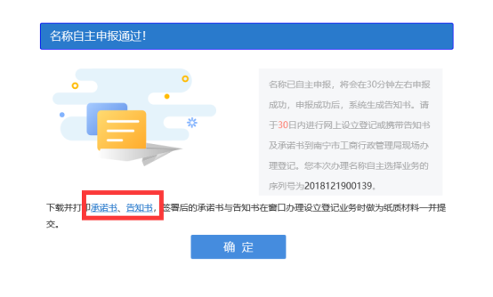 名称自主申报通过