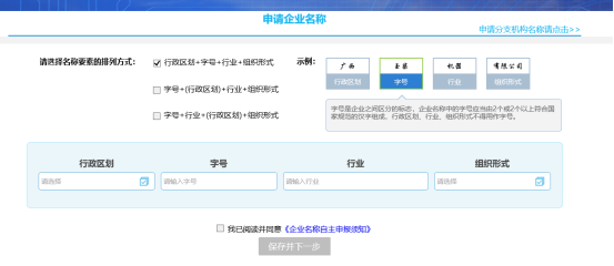 进入到申请企业名称页面